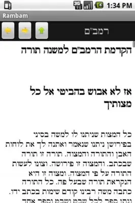 Rambam android App screenshot 0