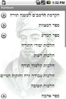 Rambam android App screenshot 1